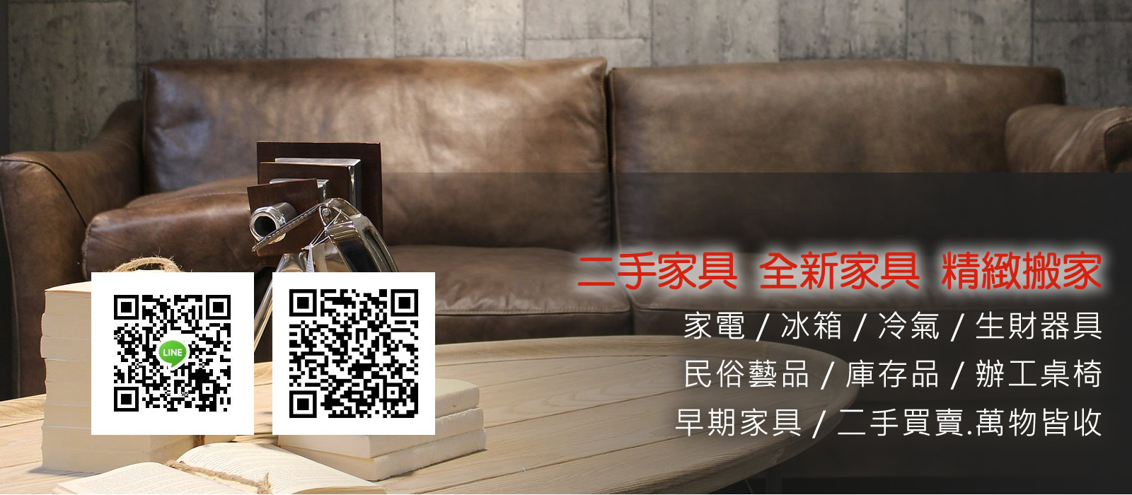 大和發二手家具店