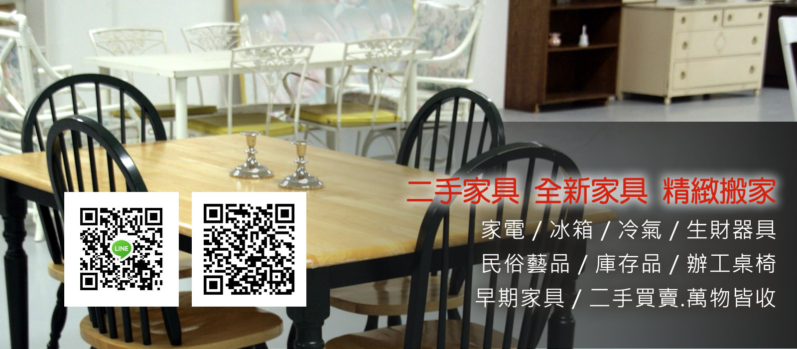 大和發二手家具店